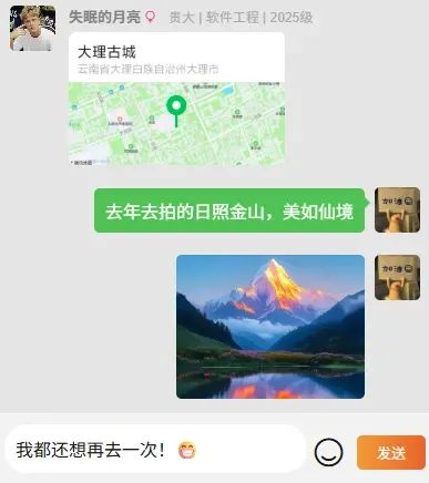 群聊