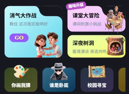 互动游戏